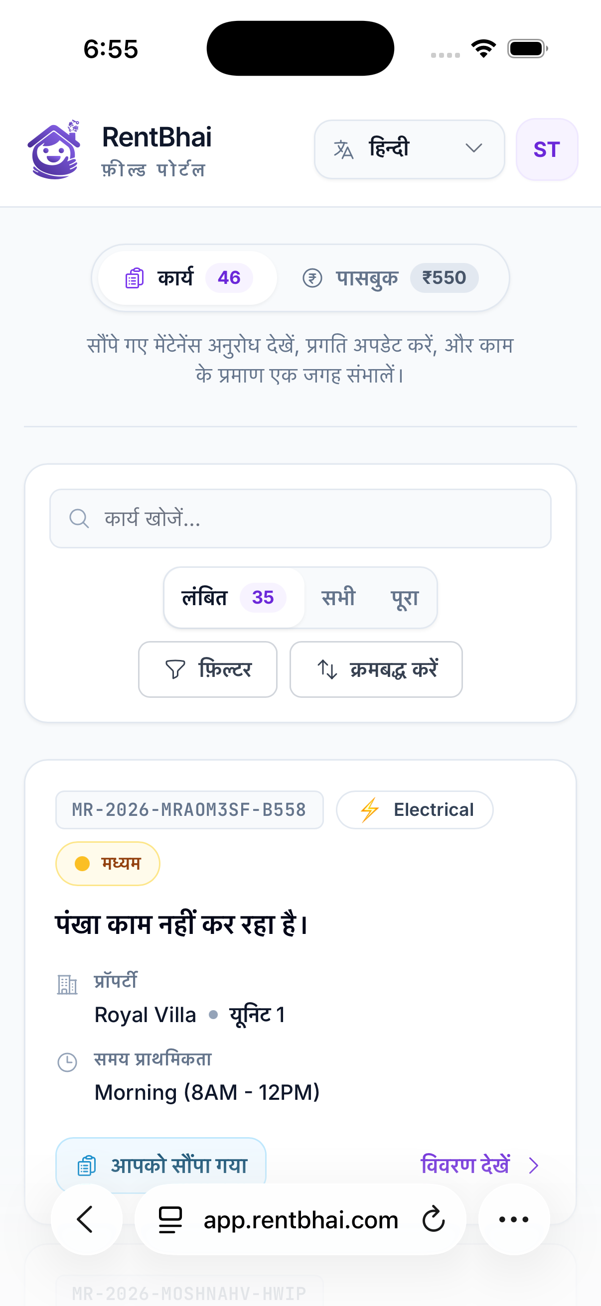 RentBhai public portal open on a phone in Hindi, showing a maintenance request without any login